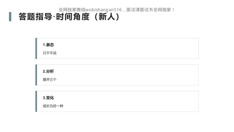 2.自我认知2024_2026考公资料_（30）申论+面试为民公考大合集（人须在事上磨申论、刘大师）_面试为民面试_2024为民结构化面试线上理论基础课_0-讲义及课件公众号：上岸总站