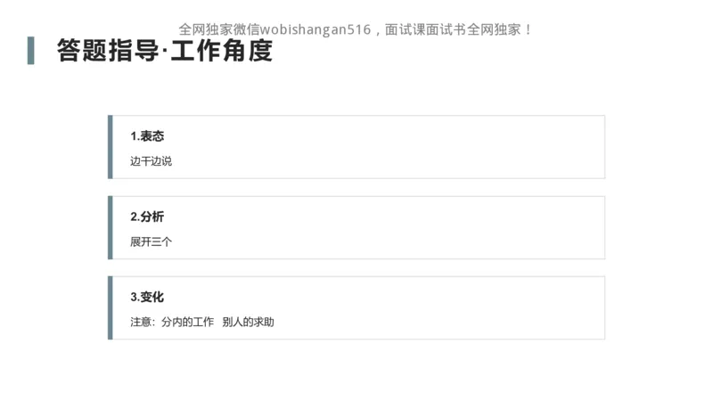 2.自我认知2024_2026考公资料_（30）申论+面试为民公考大合集（人须在事上磨申论、刘大师）_面试为民面试_2024为民结构化面试线上理论基础课_0-讲义及课件公众号：上岸总站