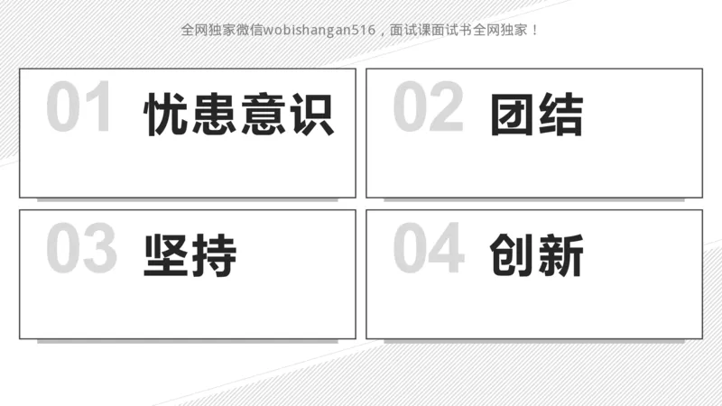 2.自我认知2024_2026考公资料_（30）申论+面试为民公考大合集（人须在事上磨申论、刘大师）_面试为民面试_2024为民结构化面试线上理论基础课_0-讲义及课件公众号：上岸总站