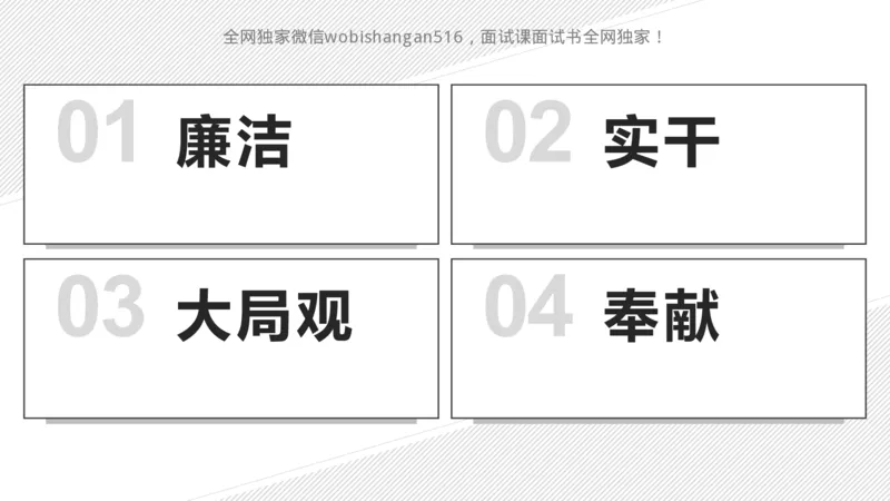 2.自我认知2024_2026考公资料_（30）申论+面试为民公考大合集（人须在事上磨申论、刘大师）_面试为民面试_2024为民结构化面试线上理论基础课_0-讲义及课件公众号：上岸总站
