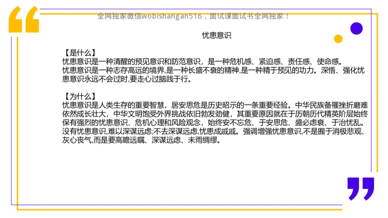 2.自我认知2024_2026考公资料_（30）申论+面试为民公考大合集（人须在事上磨申论、刘大师）_面试为民面试_2024为民结构化面试线上理论基础课_0-讲义及课件公众号：上岸总站