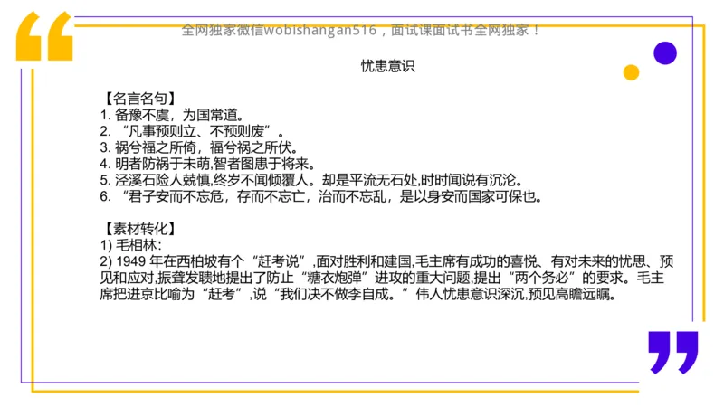 2.自我认知2024_2026考公资料_（30）申论+面试为民公考大合集（人须在事上磨申论、刘大师）_面试为民面试_2024为民结构化面试线上理论基础课_0-讲义及课件公众号：上岸总站