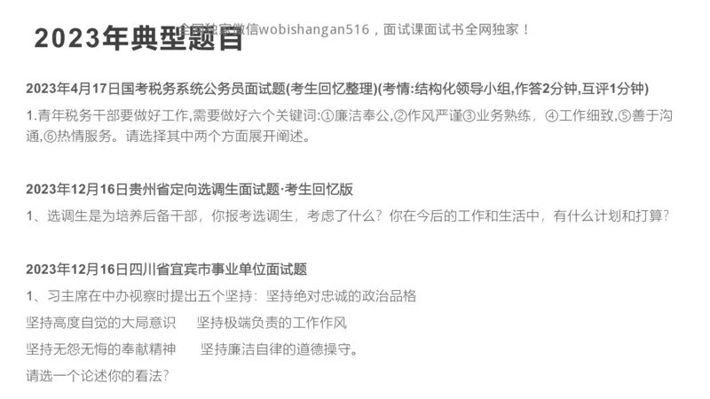 2.自我认知2024_2026考公资料_（30）申论+面试为民公考大合集（人须在事上磨申论、刘大师）_面试为民面试_2024为民结构化面试线上理论基础课_0-讲义及课件公众号：上岸总站