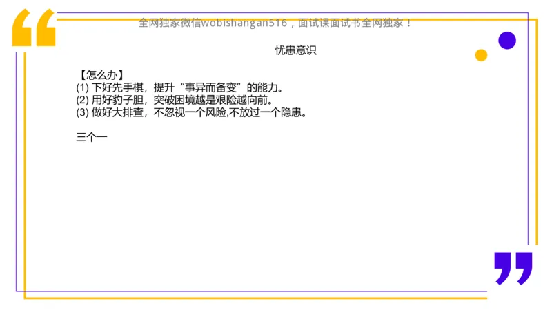 2.自我认知2024_2026考公资料_（30）申论+面试为民公考大合集（人须在事上磨申论、刘大师）_面试为民面试_2024为民结构化面试线上理论基础课_0-讲义及课件公众号：上岸总站