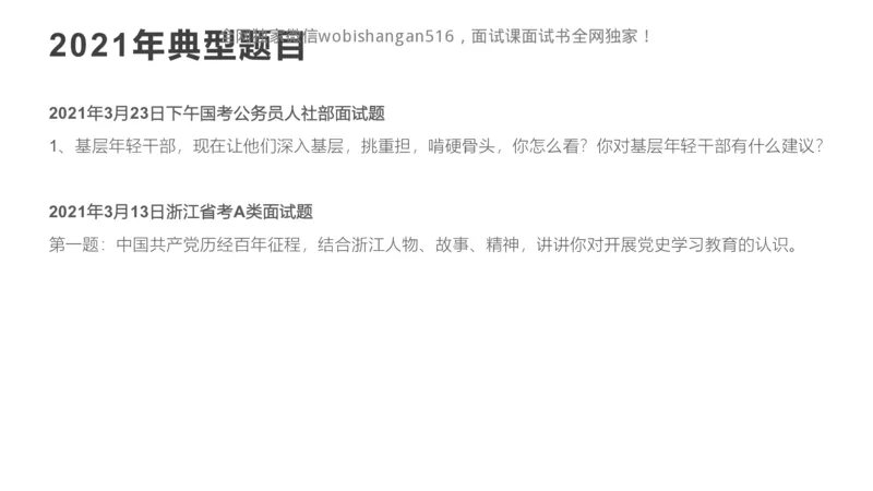 2.自我认知2024_2026考公资料_（30）申论+面试为民公考大合集（人须在事上磨申论、刘大师）_面试为民面试_2024为民结构化面试线上理论基础课_0-讲义及课件公众号：上岸总站