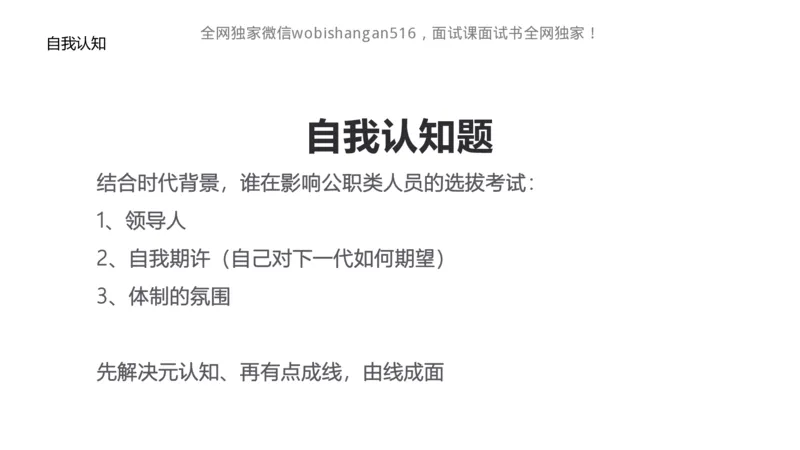 2.自我认知2024_2026考公资料_（30）申论+面试为民公考大合集（人须在事上磨申论、刘大师）_面试为民面试_2024为民结构化面试线上理论基础课_0-讲义及课件公众号：上岸总站
