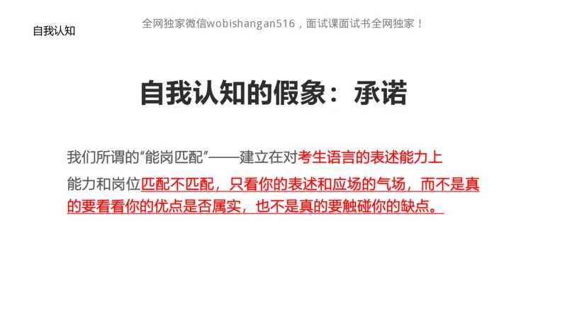 2.自我认知2024_2026考公资料_（30）申论+面试为民公考大合集（人须在事上磨申论、刘大师）_面试为民面试_2024为民结构化面试线上理论基础课_0-讲义及课件公众号：上岸总站