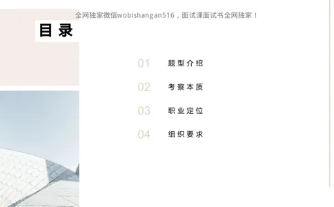 2.自我认知2024_2026考公资料_（30）申论+面试为民公考大合集（人须在事上磨申论、刘大师）_面试为民面试_2024为民结构化面试线上理论基础课_0-讲义及课件公众号：上岸总站