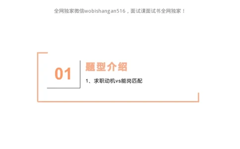2.自我认知2024_2026考公资料_（30）申论+面试为民公考大合集（人须在事上磨申论、刘大师）_面试为民面试_2024为民结构化面试线上理论基础课_0-讲义及课件公众号：上岸总站