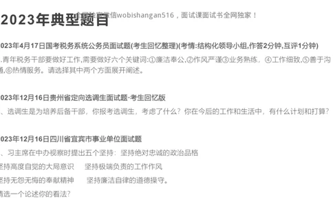 2.自我认知2024_2026考公资料_（30）申论+面试为民公考大合集（人须在事上磨申论、刘大师）_面试为民面试_2024为民结构化面试线上理论基础课_0-讲义及课件公众号：上岸总站