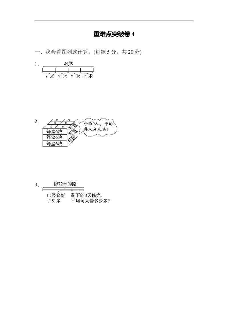 重难点突破卷4_新人教版小学数学同步练习题上下册一课一练电子_2023新人教版小学数学2年级下册习题试卷试题（114份）_重难点突破卷（4份）