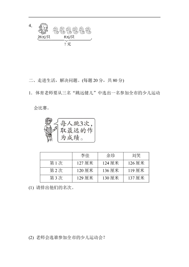 重难点突破卷4_新人教版小学数学同步练习题上下册一课一练电子_2023新人教版小学数学2年级下册习题试卷试题（114份）_重难点突破卷（4份）