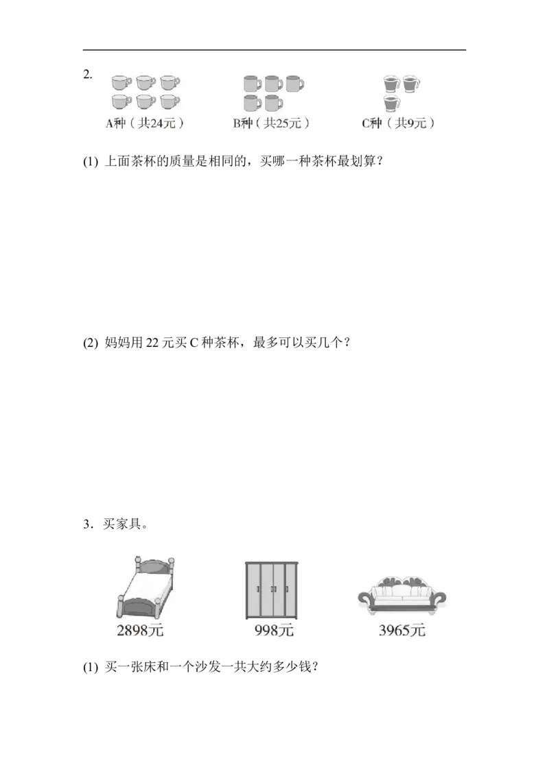 重难点突破卷4_新人教版小学数学同步练习题上下册一课一练电子_2023新人教版小学数学2年级下册习题试卷试题（114份）_重难点突破卷（4份）