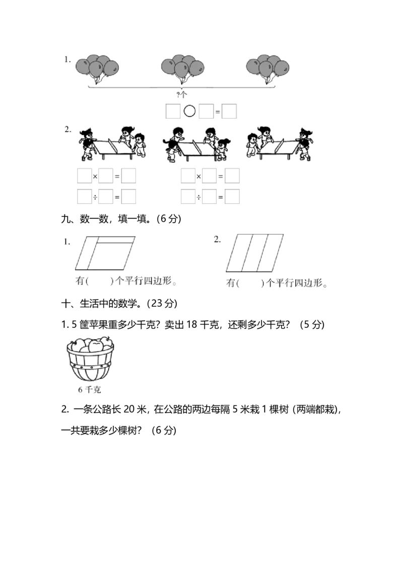 苏教二年级数学上册期中测试卷(1)_二年级上下册资料_二年级语数英上下册学习资料_3-7-3、小学二年级数学上册_苏教版_4、期中测试卷
