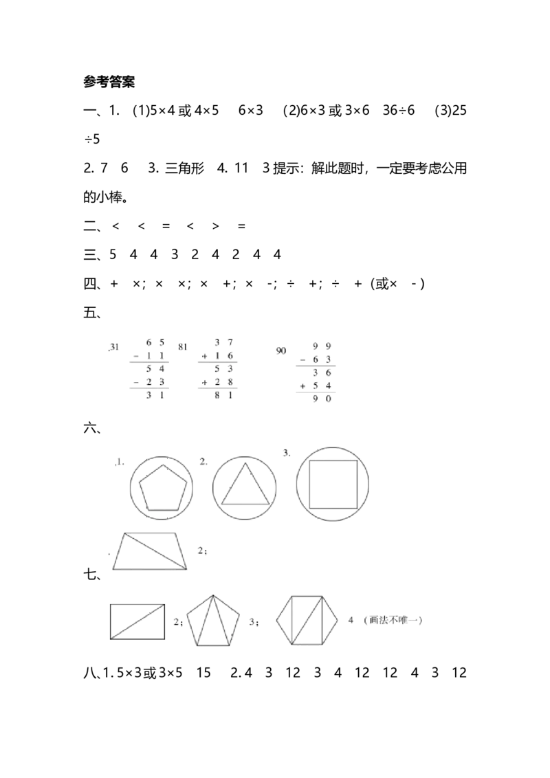 苏教二年级数学上册期中测试卷(1)_二年级上下册资料_二年级语数英上下册学习资料_3-7-3、小学二年级数学上册_苏教版_4、期中测试卷