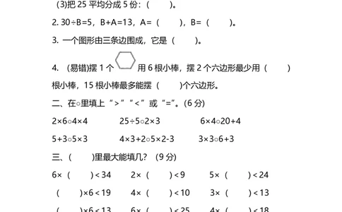 苏教二年级数学上册期中测试卷(1)_二年级上下册资料_二年级语数英上下册学习资料_3-7-3、小学二年级数学上册_苏教版_4、期中测试卷