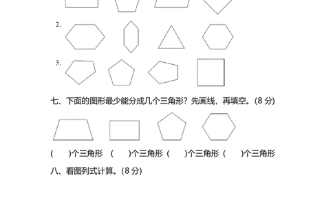 苏教二年级数学上册期中测试卷(1)_二年级上下册资料_二年级语数英上下册学习资料_3-7-3、小学二年级数学上册_苏教版_4、期中测试卷
