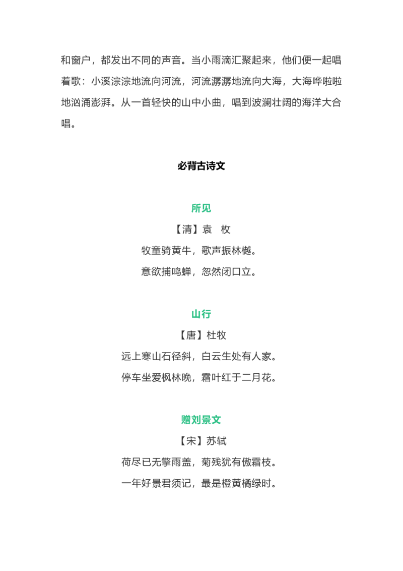 部编版3年级语文上册必背古诗文、课文、名句全汇总_三年级上下册资料_小学三年级学习资料-25年更新版_3-01、小学三年级语文上册_3-1-1、复习、知识点、归纳汇总
