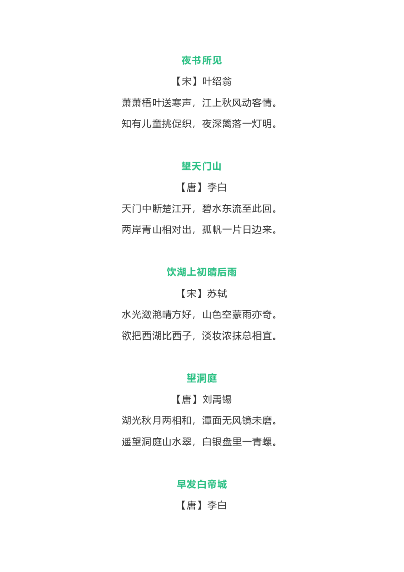 部编版3年级语文上册必背古诗文、课文、名句全汇总_三年级上下册资料_小学三年级学习资料-25年更新版_3-01、小学三年级语文上册_3-1-1、复习、知识点、归纳汇总