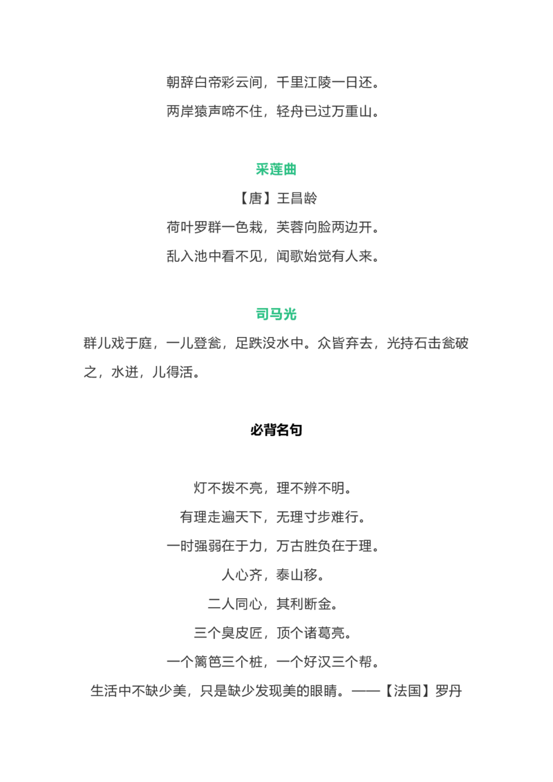 部编版3年级语文上册必背古诗文、课文、名句全汇总_三年级上下册资料_小学三年级学习资料-25年更新版_3-01、小学三年级语文上册_3-1-1、复习、知识点、归纳汇总