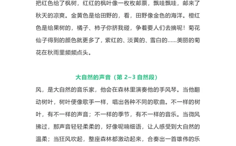 部编版3年级语文上册必背古诗文、课文、名句全汇总_三年级上下册资料_小学三年级学习资料-25年更新版_3-01、小学三年级语文上册_3-1-1、复习、知识点、归纳汇总