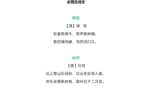 部编版3年级语文上册必背古诗文、课文、名句全汇总_三年级上下册资料_小学三年级学习资料-25年更新版_3-01、小学三年级语文上册_3-1-1、复习、知识点、归纳汇总