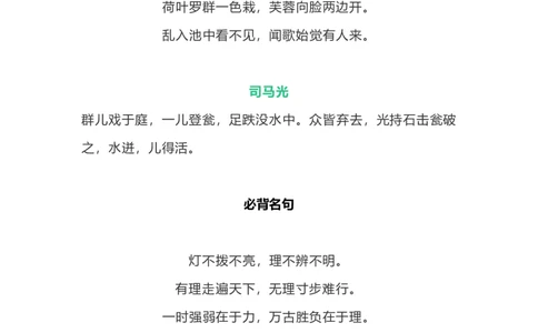 部编版3年级语文上册必背古诗文、课文、名句全汇总_三年级上下册资料_小学三年级学习资料-25年更新版_3-01、小学三年级语文上册_3-1-1、复习、知识点、归纳汇总