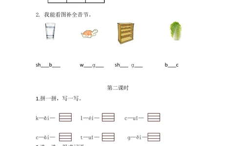 汉语拼音10ɑieiui课时练_一年级上下册资料_一年级上语数英上下册学习资料_3-6-1、小学一年级语文上册_统编、部编、人教（语文全国统一只有一个版）_2、同步练习