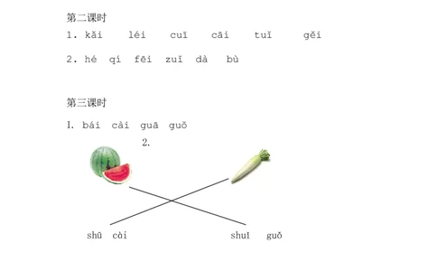 汉语拼音10ɑieiui课时练_一年级上下册资料_一年级上语数英上下册学习资料_3-6-1、小学一年级语文上册_统编、部编、人教（语文全国统一只有一个版）_2、同步练习