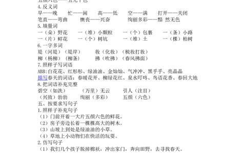 第一单元复习资料_二年级上下册资料_小学二年级学习资料-25年更新版_2-02、小学二年级语文下册_2-2-1、复习、知识点、归纳汇总_语文2年级1-8单元复习资料