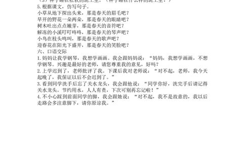 第一单元复习资料_二年级上下册资料_小学二年级学习资料-25年更新版_2-02、小学二年级语文下册_2-2-1、复习、知识点、归纳汇总_语文2年级1-8单元复习资料