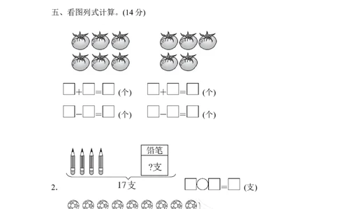 期末检测卷5_一年级上下册资料_小学一年级学习资料-25年更新版_1-03、小学一年级数学上册_青岛63制_06、期末试卷_期末检测卷16套