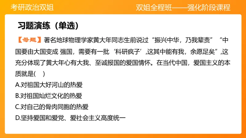 思修2弘扬中国精神明确价值要求_2026考公资料_（49）政治理论合集_政治理论合集_2025考研政治_14.双姐_04.强化阶段_00.讲义