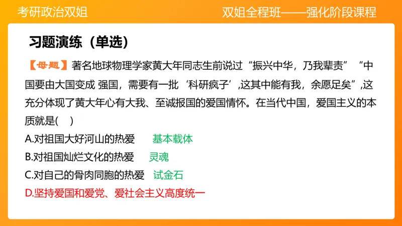 思修2弘扬中国精神明确价值要求_2026考公资料_（49）政治理论合集_政治理论合集_2025考研政治_14.双姐_04.强化阶段_00.讲义