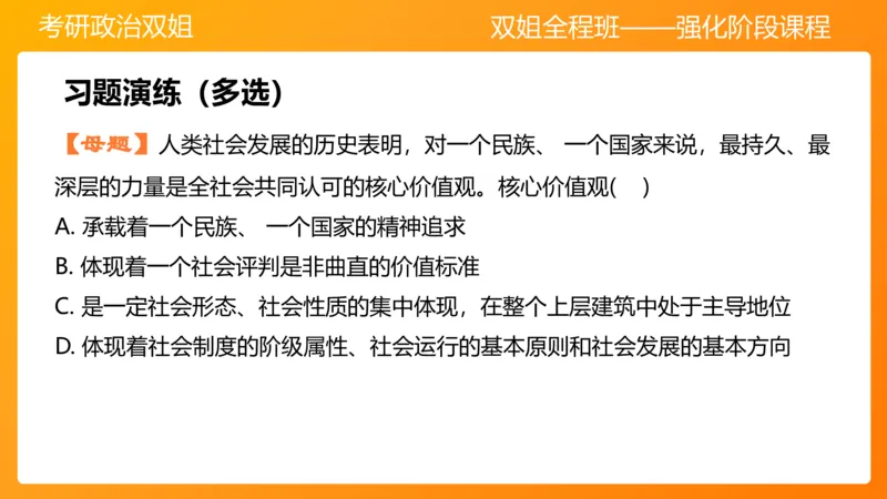 思修2弘扬中国精神明确价值要求_2026考公资料_（49）政治理论合集_政治理论合集_2025考研政治_14.双姐_04.强化阶段_00.讲义