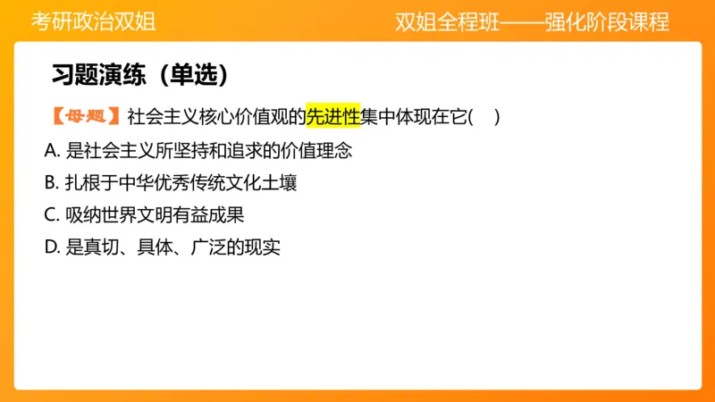 思修2弘扬中国精神明确价值要求_2026考公资料_（49）政治理论合集_政治理论合集_2025考研政治_14.双姐_04.强化阶段_00.讲义
