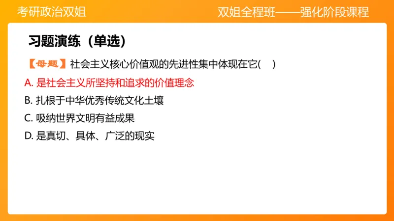 思修2弘扬中国精神明确价值要求_2026考公资料_（49）政治理论合集_政治理论合集_2025考研政治_14.双姐_04.强化阶段_00.讲义