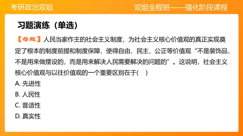 思修2弘扬中国精神明确价值要求_2026考公资料_（49）政治理论合集_政治理论合集_2025考研政治_14.双姐_04.强化阶段_00.讲义