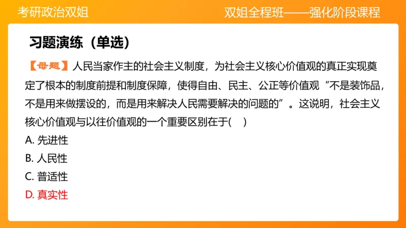 思修2弘扬中国精神明确价值要求_2026考公资料_（49）政治理论合集_政治理论合集_2025考研政治_14.双姐_04.强化阶段_00.讲义