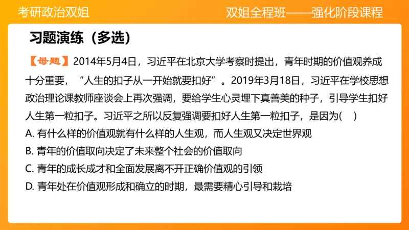 思修2弘扬中国精神明确价值要求_2026考公资料_（49）政治理论合集_政治理论合集_2025考研政治_14.双姐_04.强化阶段_00.讲义