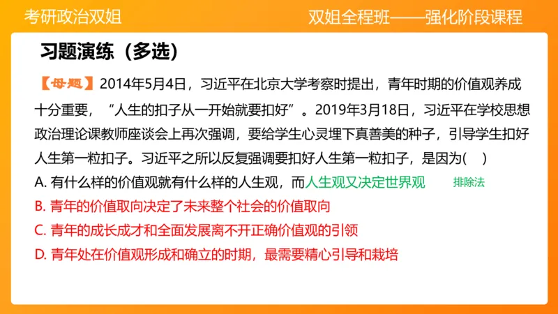 思修2弘扬中国精神明确价值要求_2026考公资料_（49）政治理论合集_政治理论合集_2025考研政治_14.双姐_04.强化阶段_00.讲义