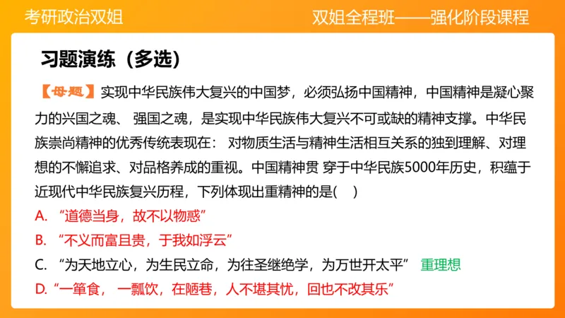 思修2弘扬中国精神明确价值要求_2026考公资料_（49）政治理论合集_政治理论合集_2025考研政治_14.双姐_04.强化阶段_00.讲义