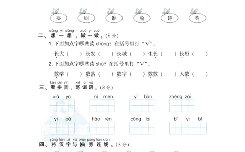 部编版语文一年级（上）第六单元测试卷9（含答案）_一年级上下册资料_小学一年级学习资料-25年更新版_1-01、小学一年级语文上册_03、单元试卷_第6单元