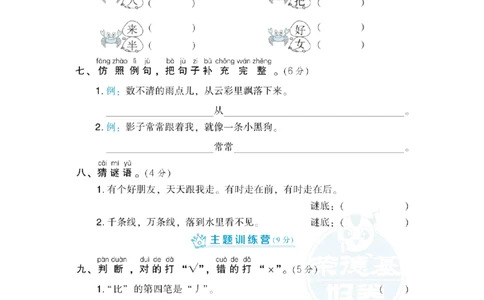 部编版语文一年级（上）第六单元测试卷9（含答案）_一年级上下册资料_小学一年级学习资料-25年更新版_1-01、小学一年级语文上册_03、单元试卷_第6单元