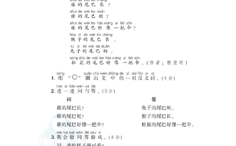 部编版语文一年级（上）第六单元测试卷9（含答案）_一年级上下册资料_小学一年级学习资料-25年更新版_1-01、小学一年级语文上册_03、单元试卷_第6单元