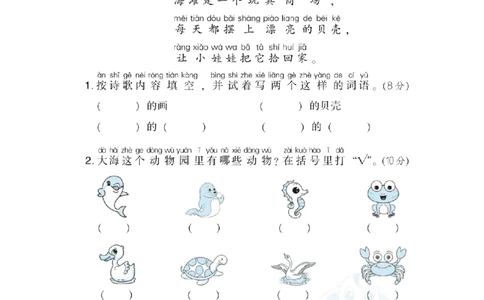 部编版语文一年级（上）第六单元测试卷9（含答案）_一年级上下册资料_小学一年级学习资料-25年更新版_1-01、小学一年级语文上册_03、单元试卷_第6单元