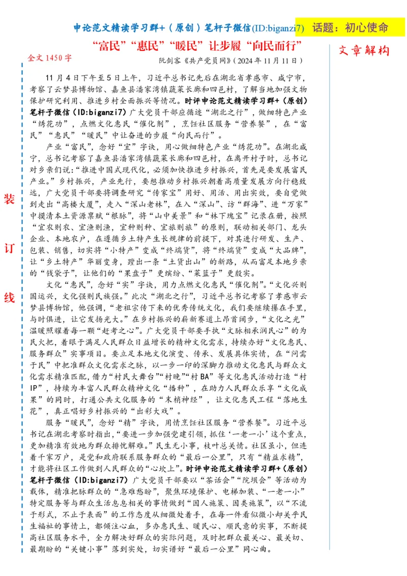1116-未标注白-&ldquo;富民&rdquo;&ldquo;惠民&rdquo;&ldquo;暖民&rdquo;让步履&ldquo;向民而行&rdquo;_2026考公资料_（57）申论材料_00、笔杆子晨读材料_2024笔杆子晨读_笔杆子11月时政_11月16日