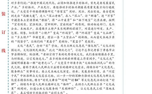 1116-未标注白-&ldquo;富民&rdquo;&ldquo;惠民&rdquo;&ldquo;暖民&rdquo;让步履&ldquo;向民而行&rdquo;_2026考公资料_（57）申论材料_00、笔杆子晨读材料_2024笔杆子晨读_笔杆子11月时政_11月16日