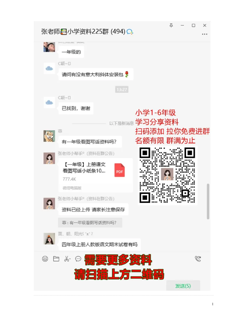 看图写话技巧-提升资料_二年级上下册资料_二年级语数英上下册学习资料_3-7-1、小学二年级语文上册_统编、部编、人教（语文全国统一只有一个版）_1、知识点总结_专项-看图写话