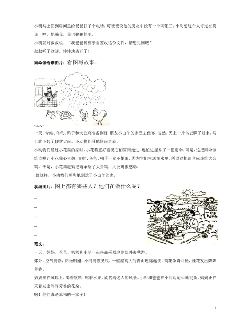 看图写话技巧-提升资料_二年级上下册资料_二年级语数英上下册学习资料_3-7-1、小学二年级语文上册_统编、部编、人教（语文全国统一只有一个版）_1、知识点总结_专项-看图写话